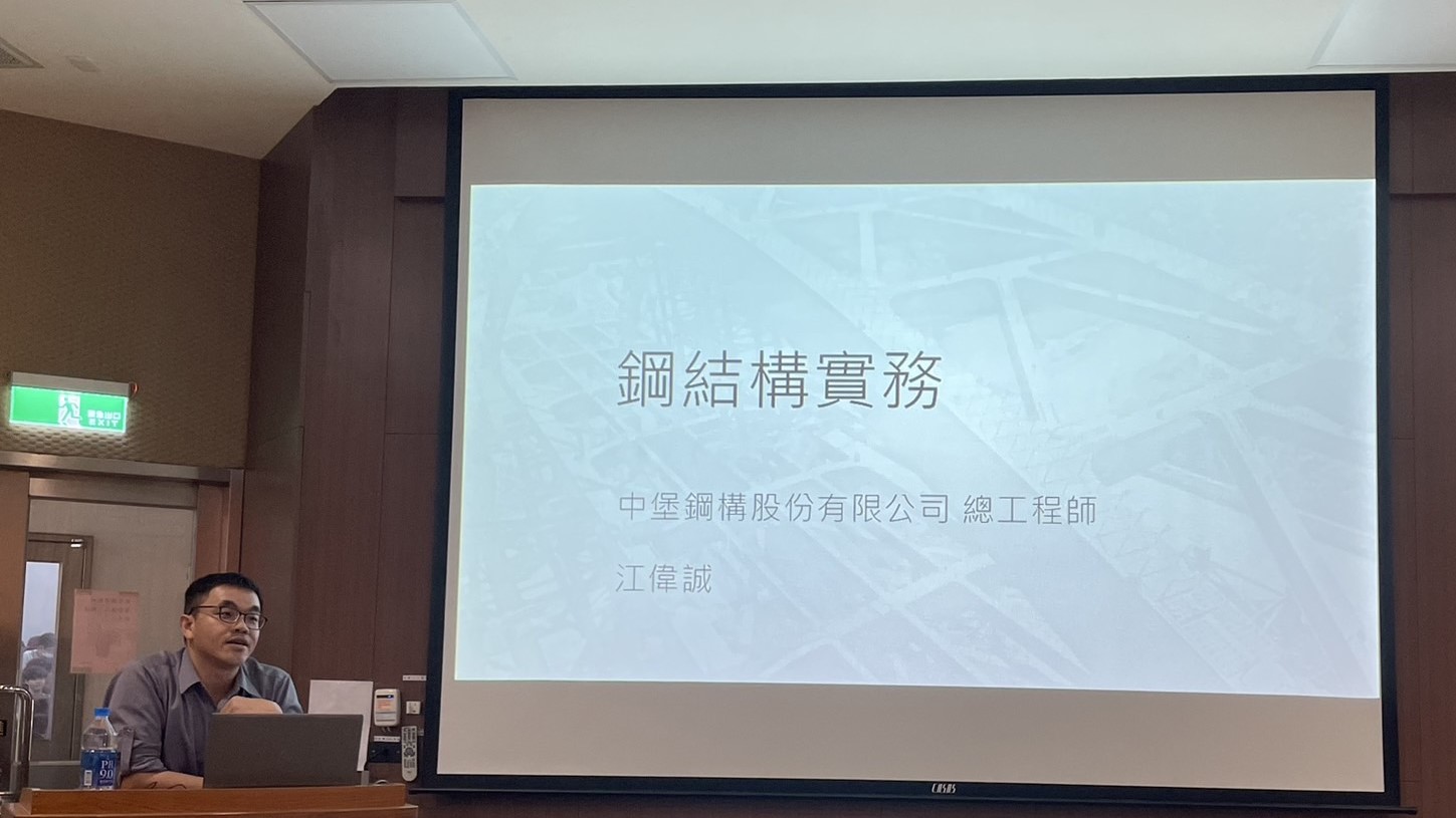 江偉誠 總工程師 專題演講